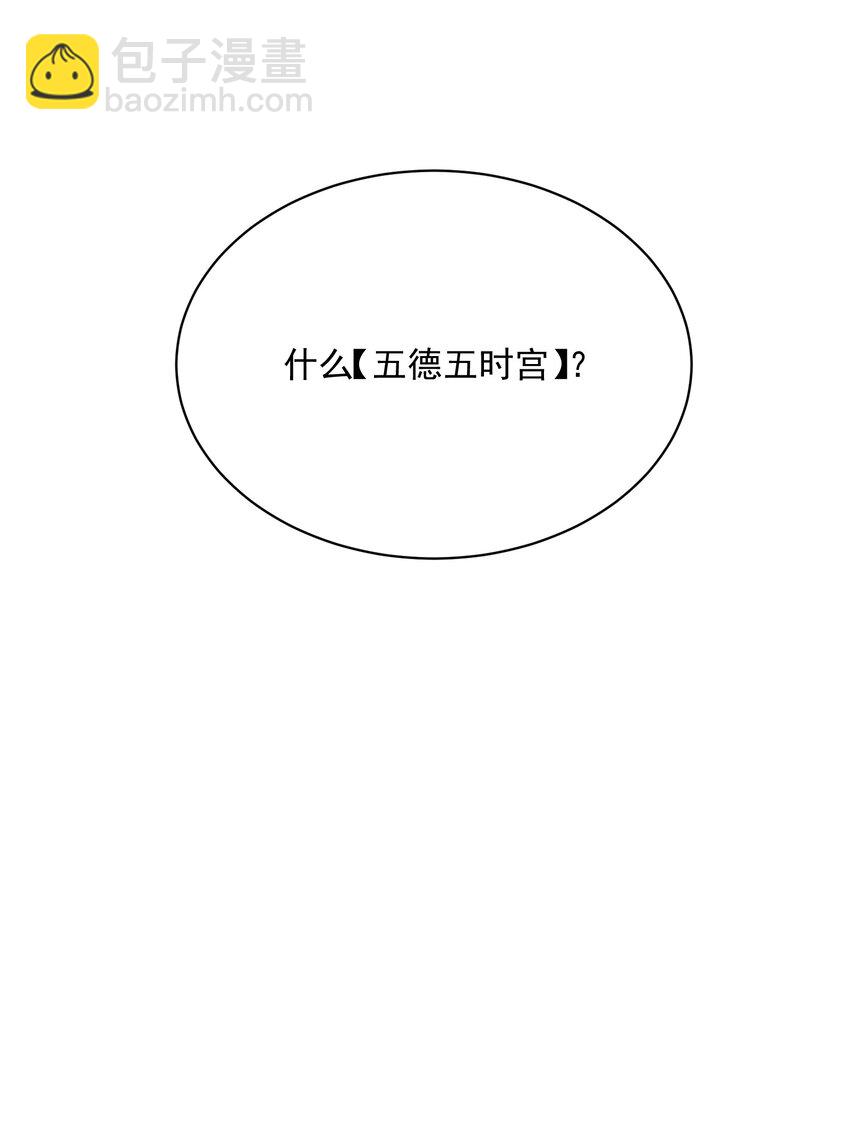 014 五德五时宫？(1/2)-第15话