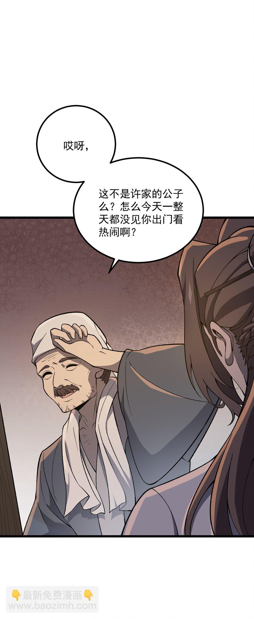 002 血太岁(1/2)-第3话