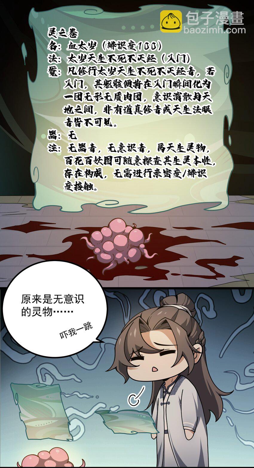 002 血太岁(1/2)-第3话