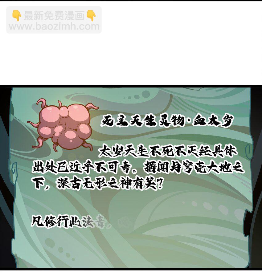 002 血太岁(1/2)-第3话