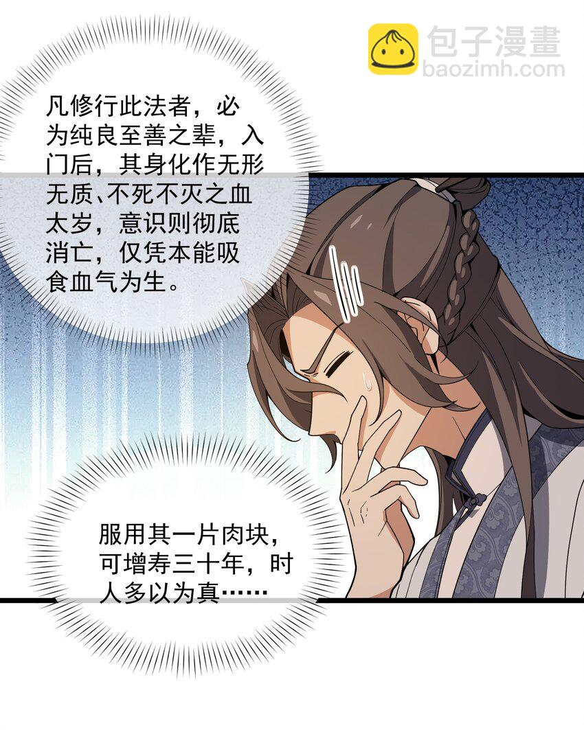 002 血太岁(1/2)-第3话