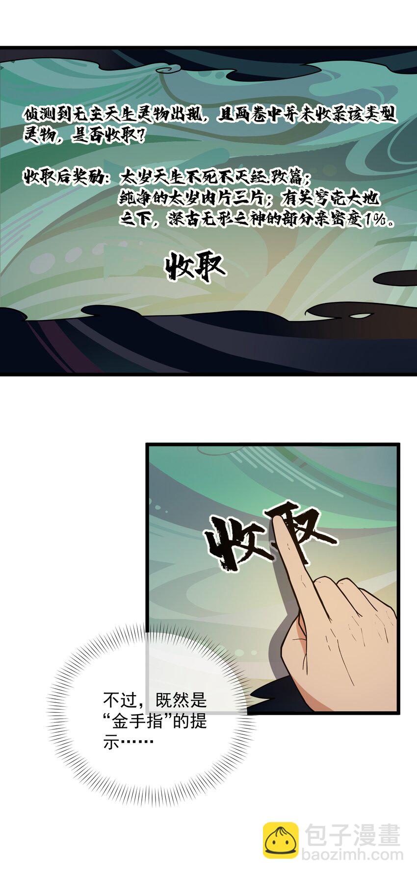 我的聊斋不可能那么可爱！ - 002 血太岁(1/2) - 1