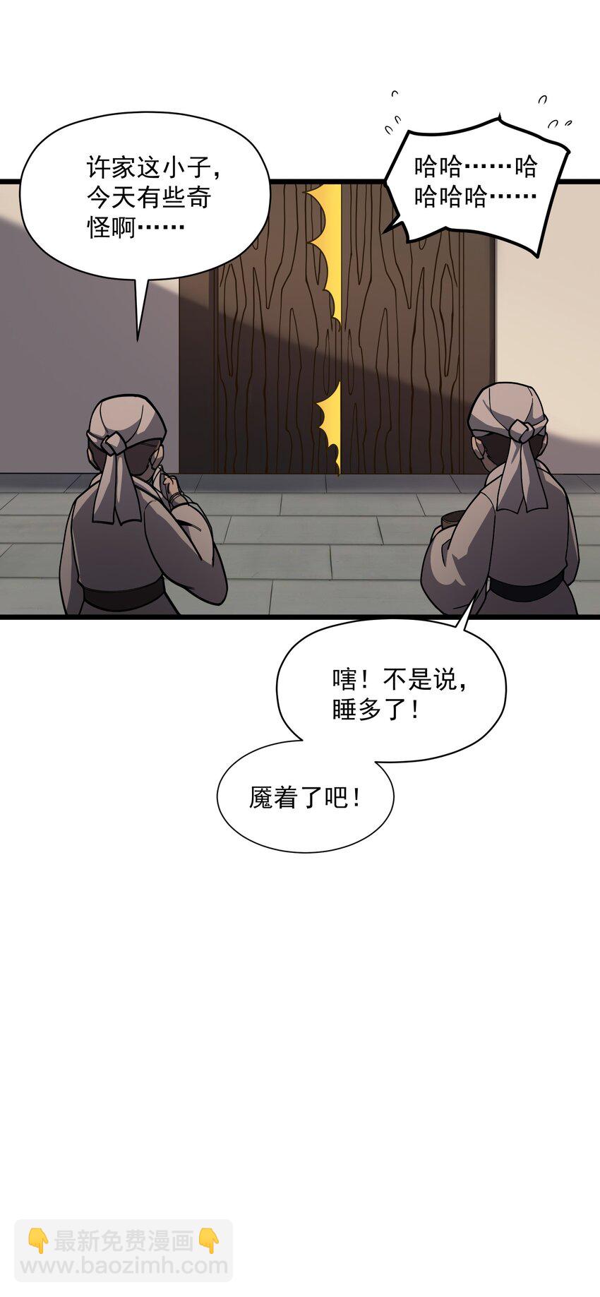 我的聊齋不可能那麼可愛！ - 002 血太歲(1/2) - 5