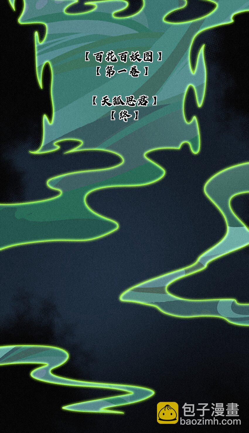 026 天狐阁下(1/2)-第27话