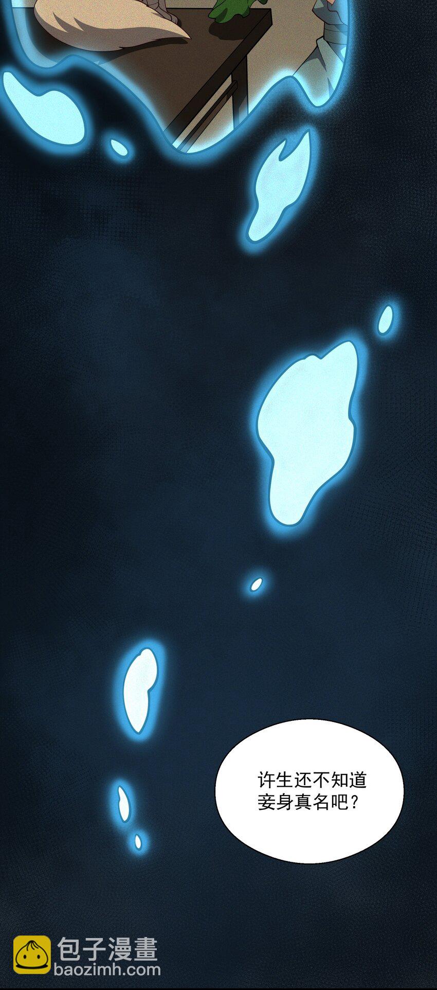 026 天狐阁下(1/2)-第27话