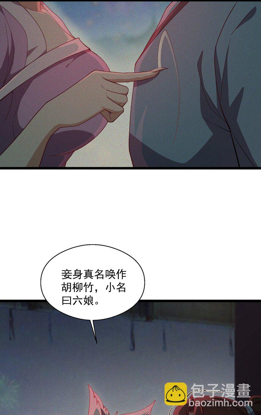 026 天狐阁下(1/2)-第27话