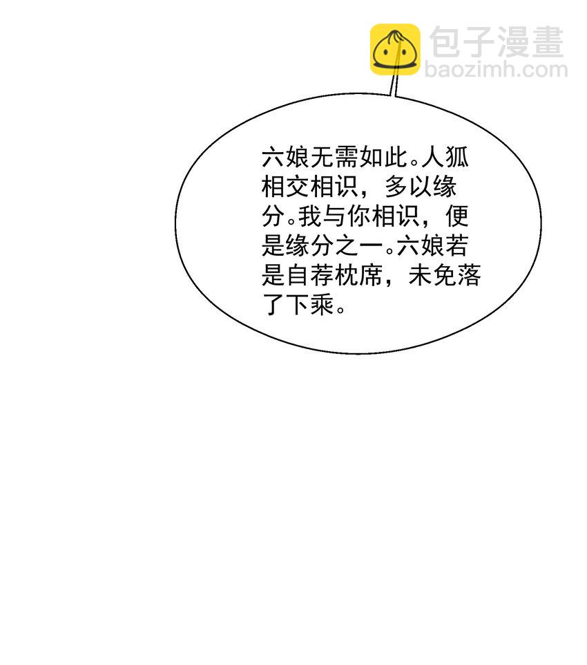 026 天狐阁下(1/2)-第27话