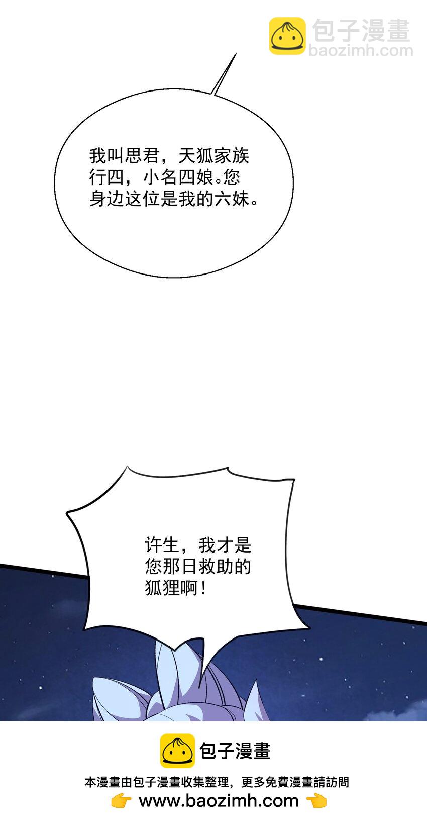 026 天狐阁下(1/2)-第27话