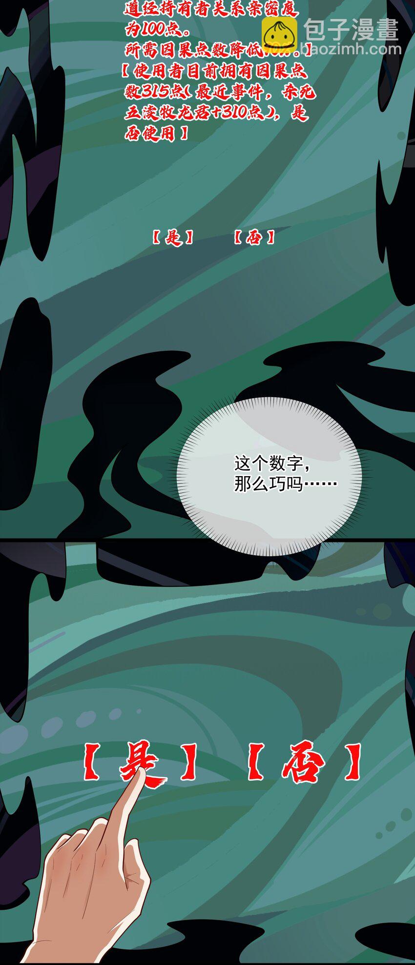 028 你先别急！！！(1/2)-第29话