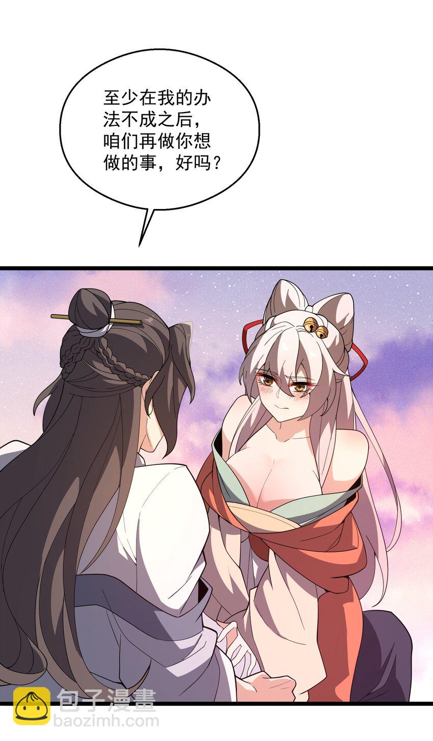 028 你先别急！！！(1/2)-第29话