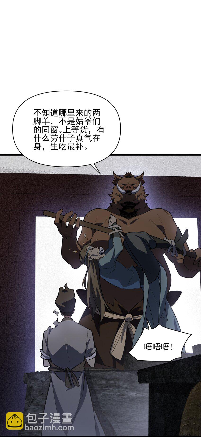 032 黑虎山君(1/2)-第33话