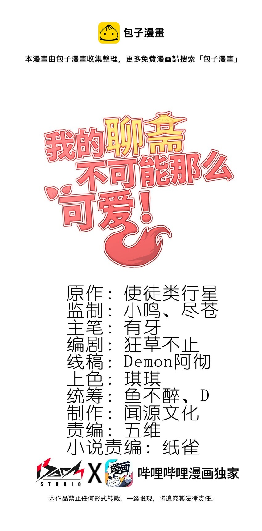 004 可爱的水莽鬼？(1/2)-第5话