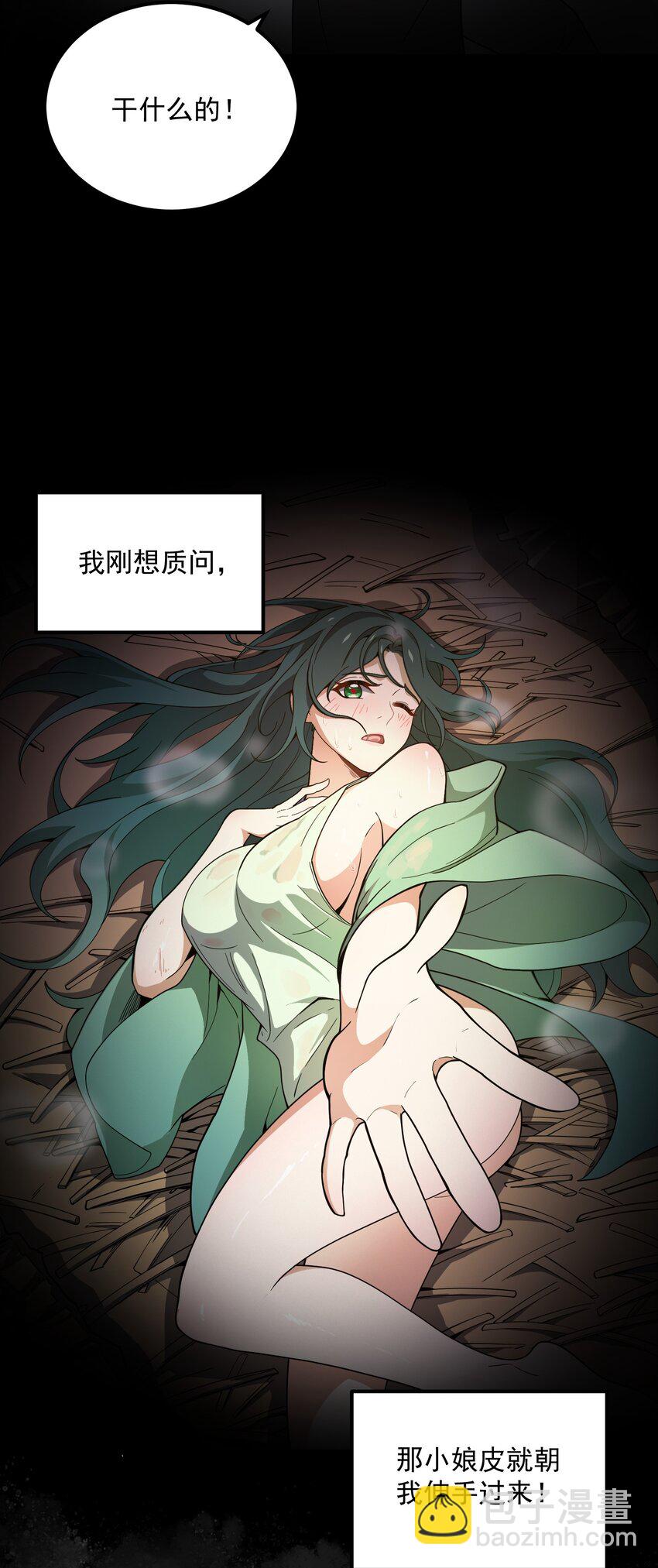 004 可爱的水莽鬼？(1/2)-第5话