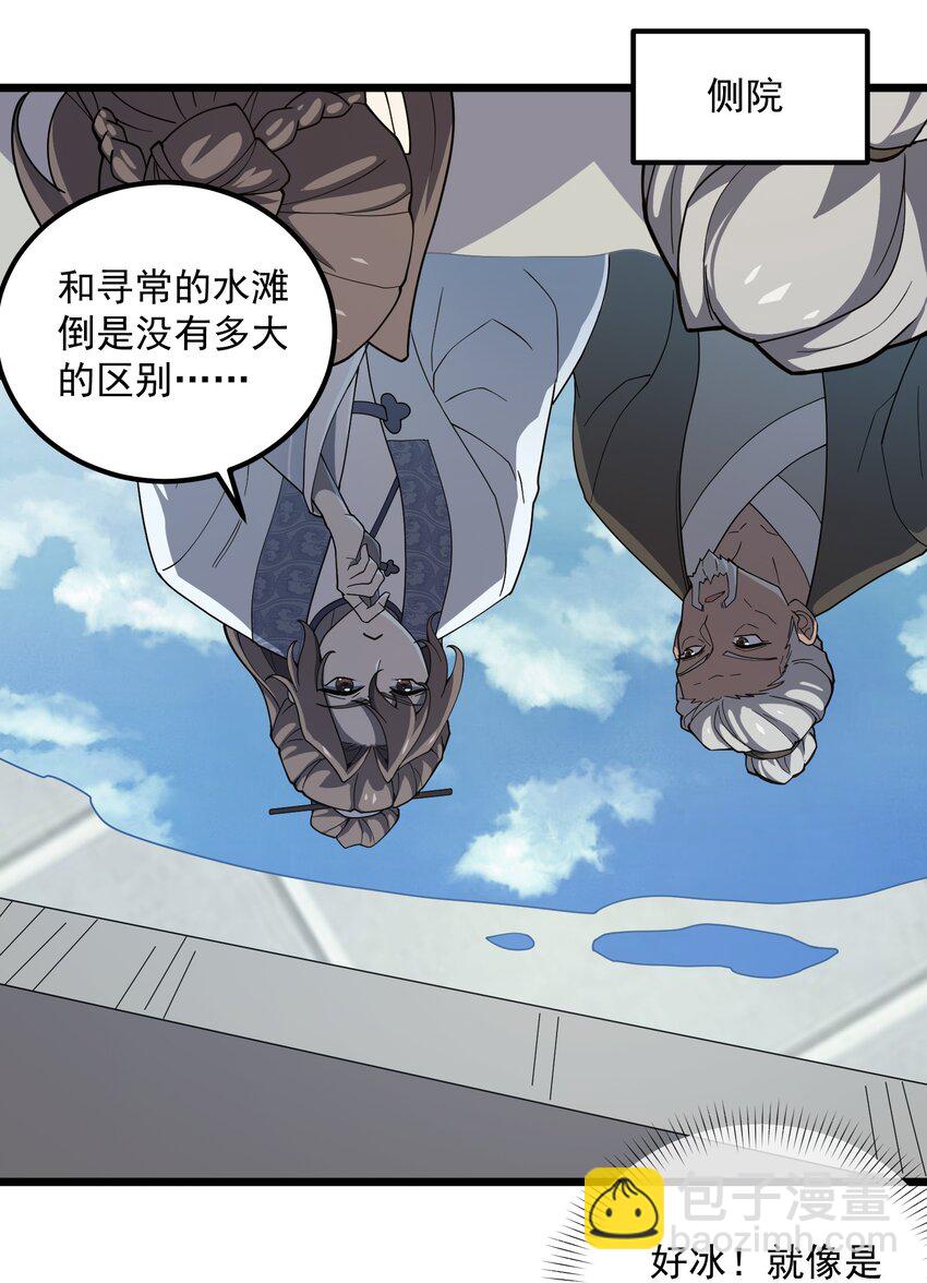 004 可爱的水莽鬼？(1/2)-第5话