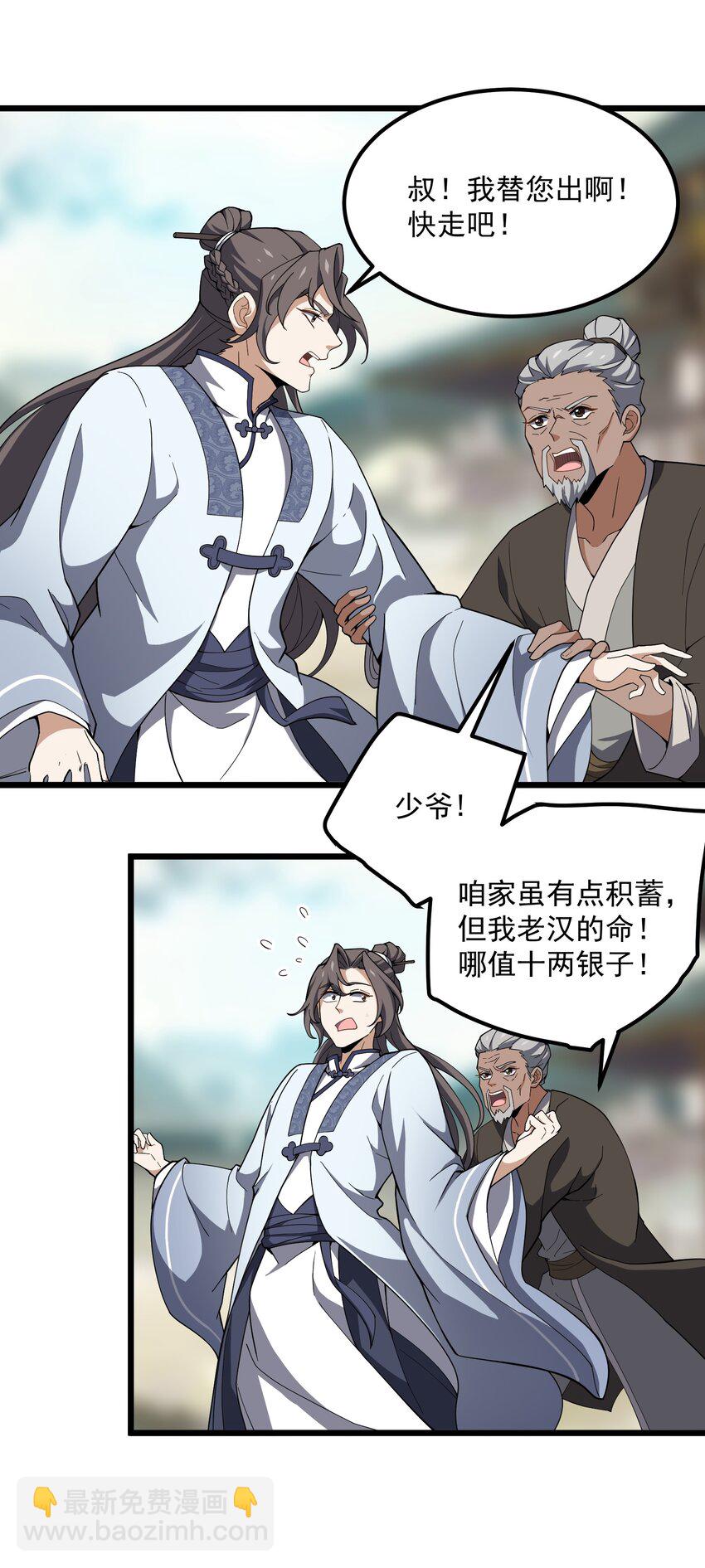 004 可爱的水莽鬼？(1/2)-第5话