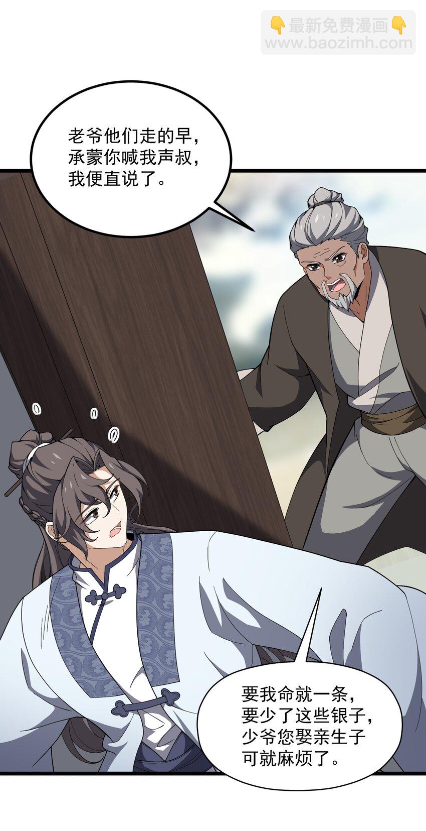 004 可爱的水莽鬼？(1/2)-第5话