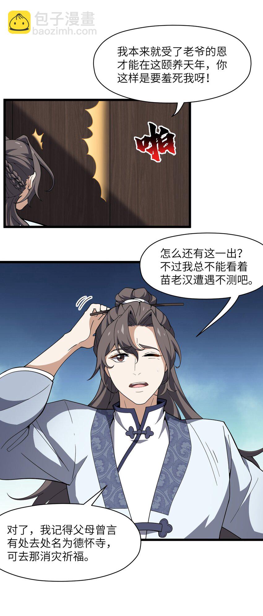 004 可爱的水莽鬼？(1/2)-第5话