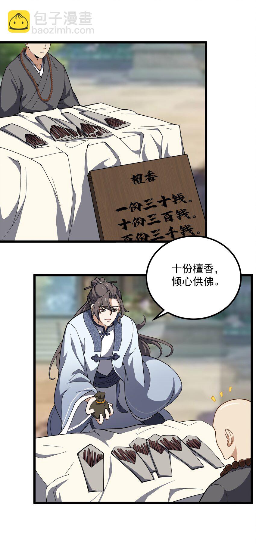 004 可爱的水莽鬼？(1/2)-第5话