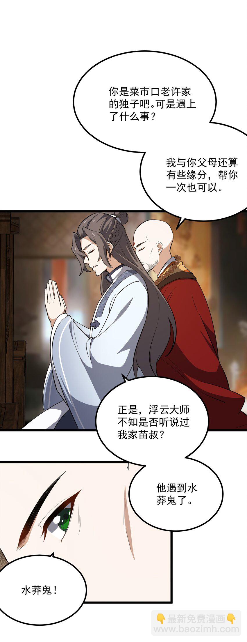 004 可爱的水莽鬼？(1/2)-第5话