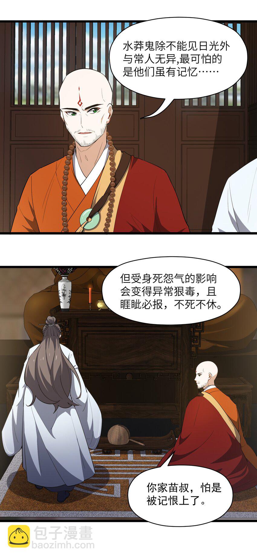 004 可爱的水莽鬼？(1/2)-第5话