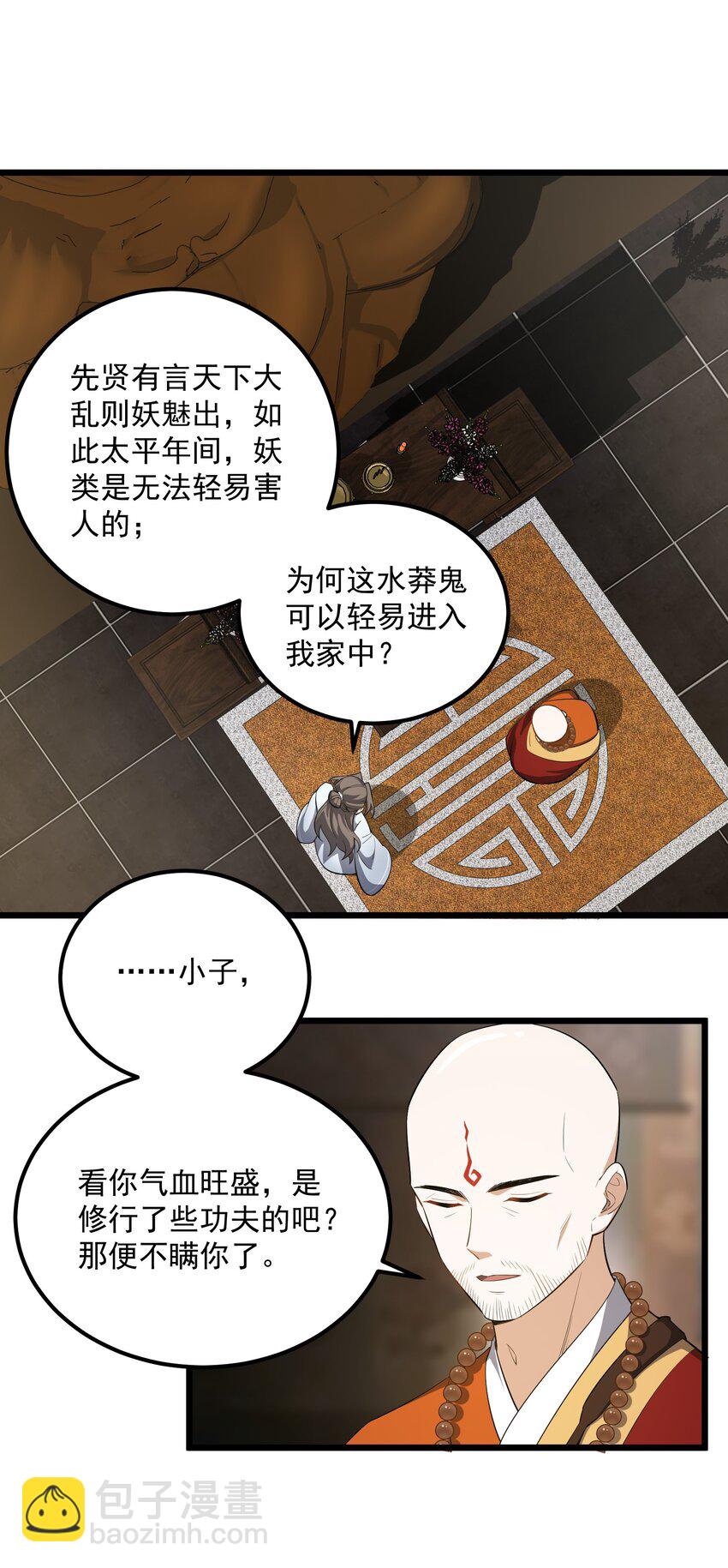 004 可爱的水莽鬼？(1/2)-第5话