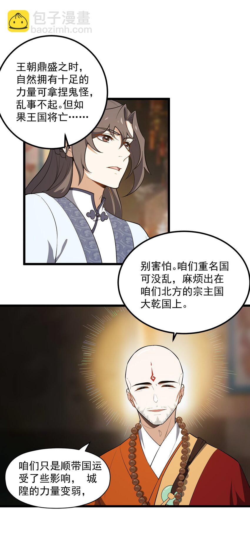 004 可爱的水莽鬼？(1/2)-第5话