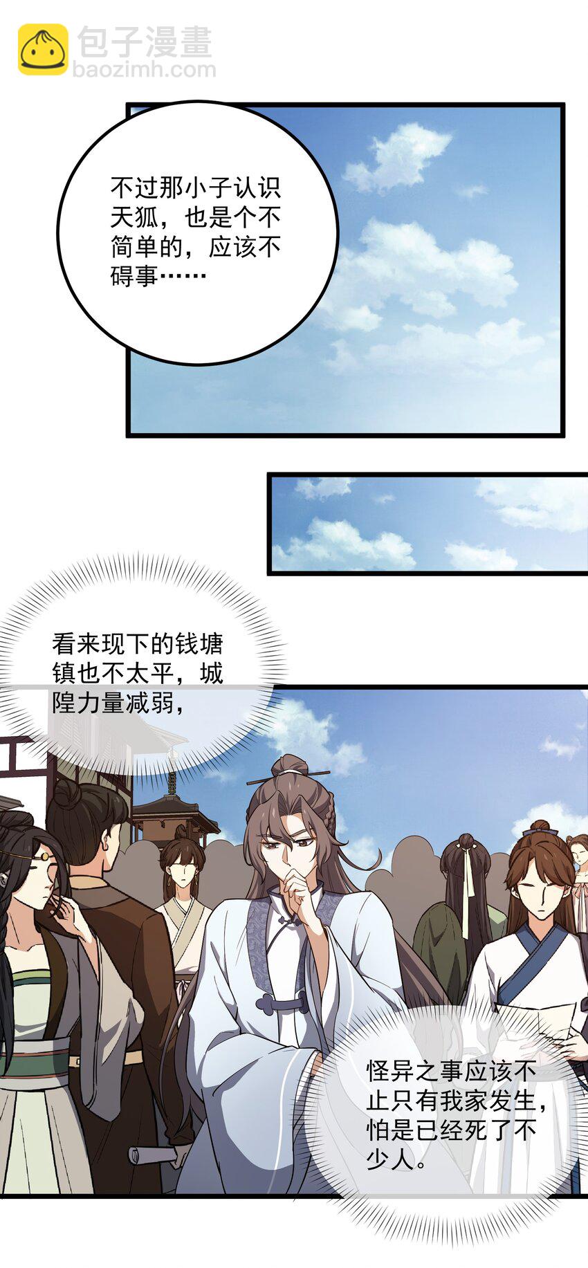 004 可爱的水莽鬼？(1/2)-第5话