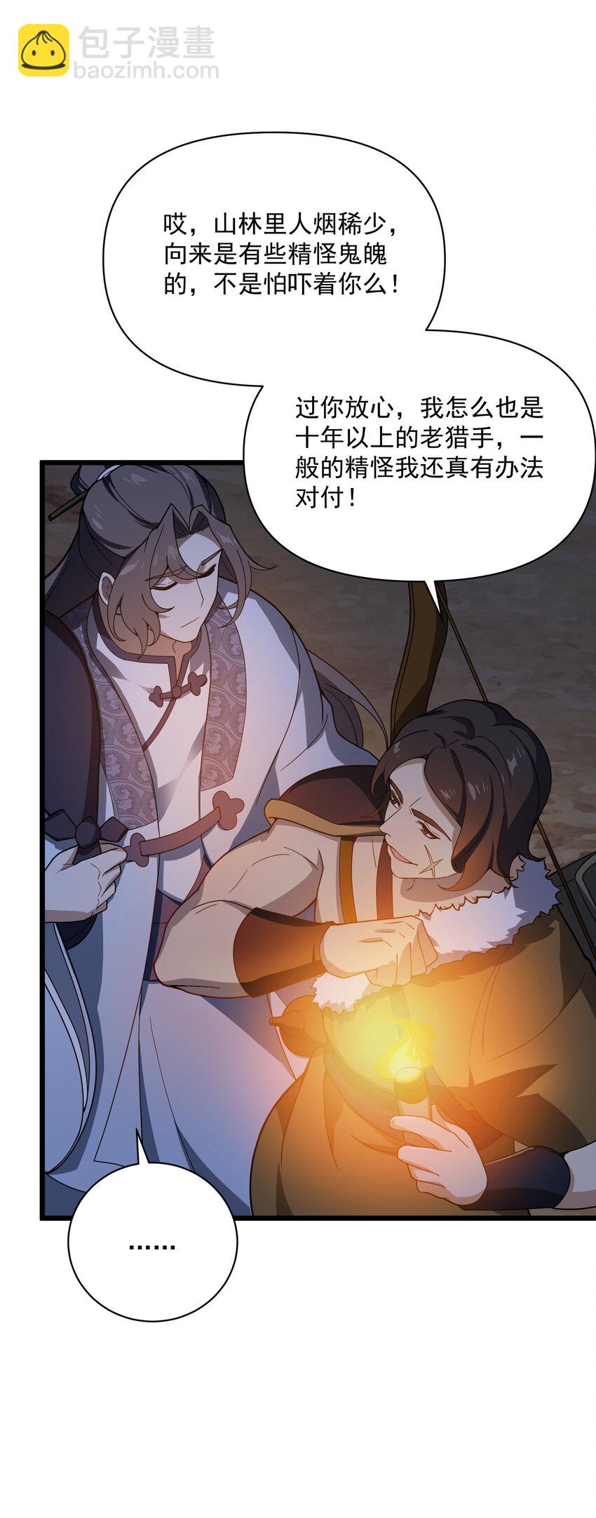 008 你看我像啥？(1/2)-第9话