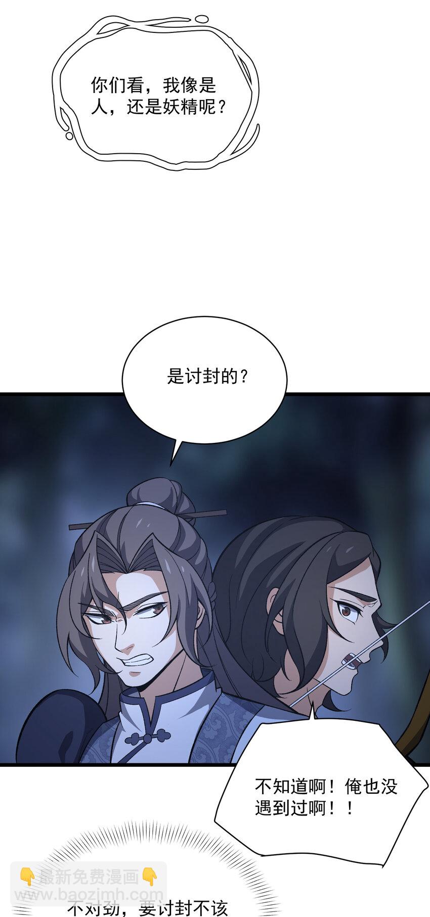 008 你看我像啥？(1/2)-第9话