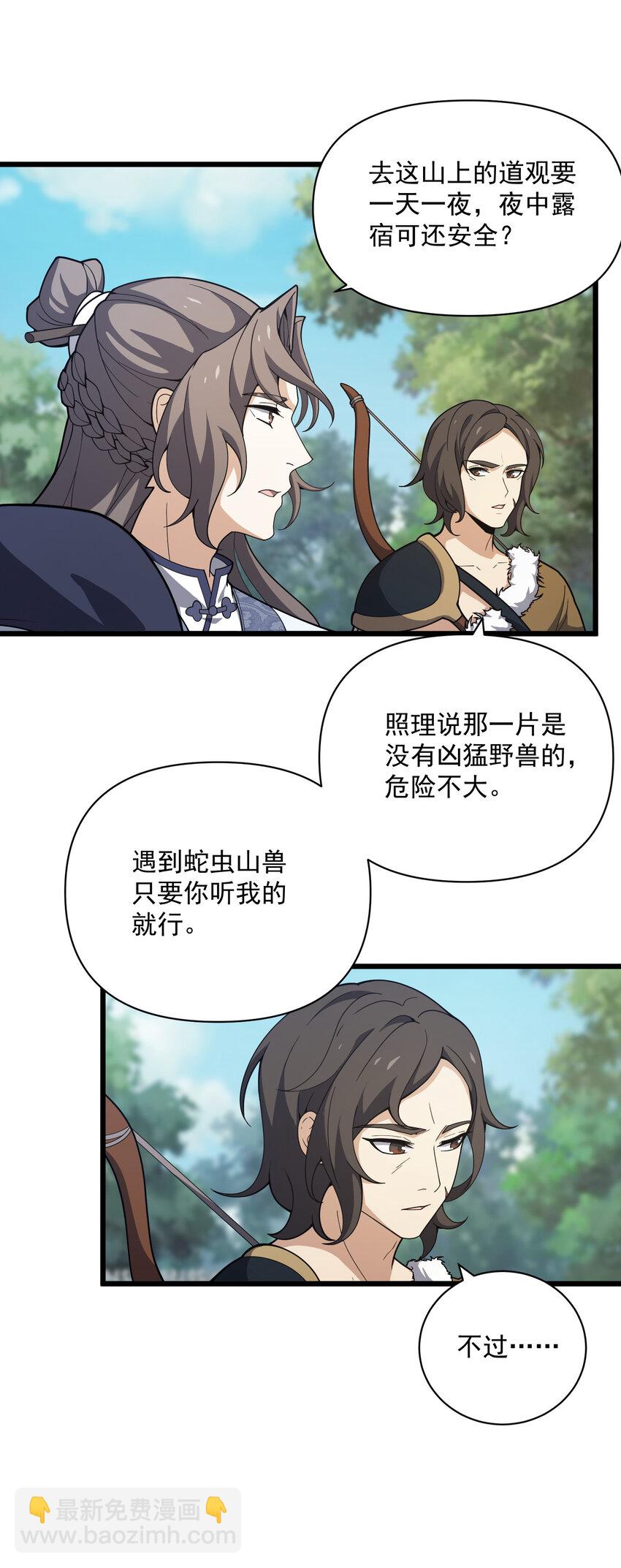 008 你看我像啥？(1/2)-第9话