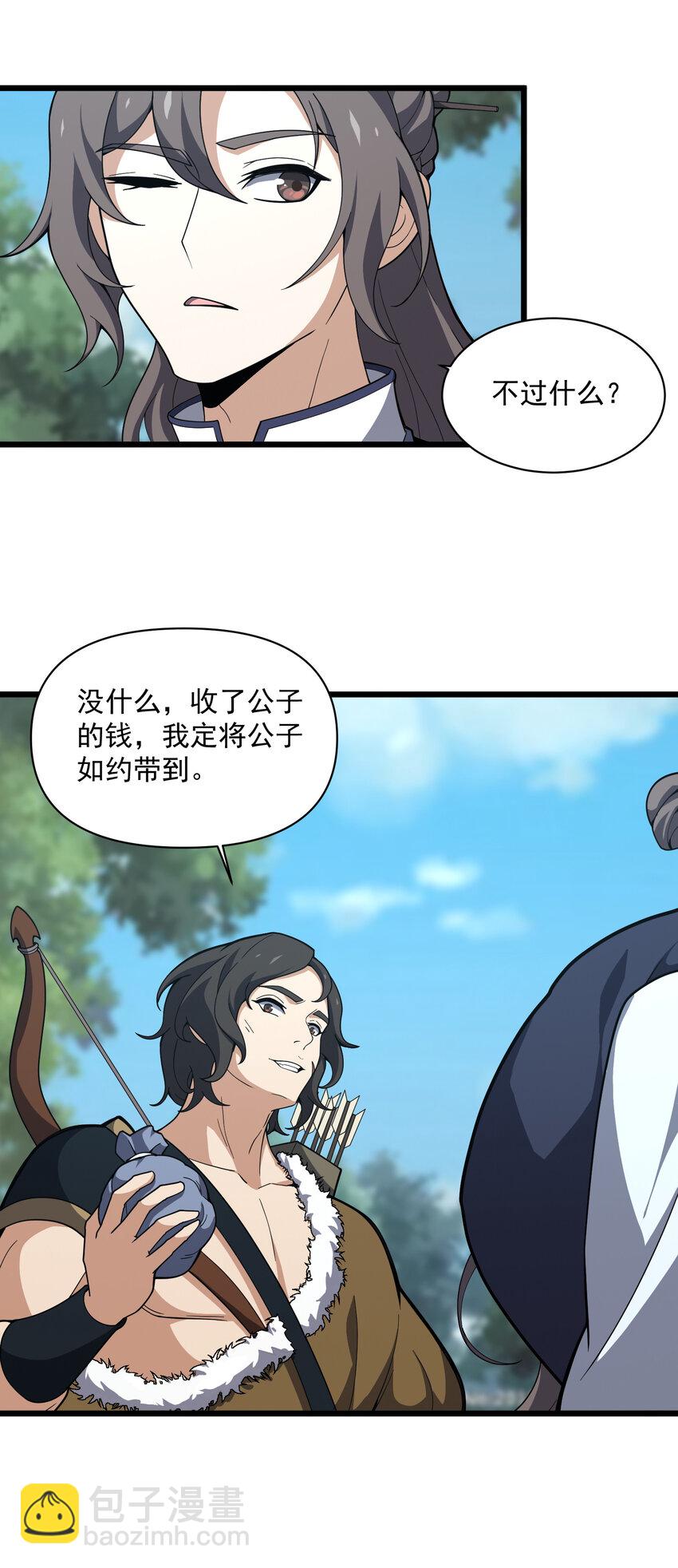 008 你看我像啥？(1/2)-第9话