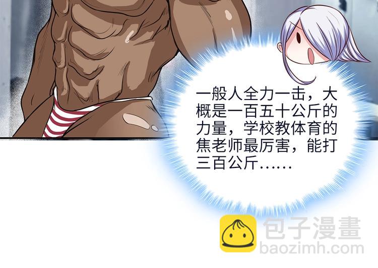 我的靈界女友們 - 第10話 大招被成功閃避(1/3) - 3