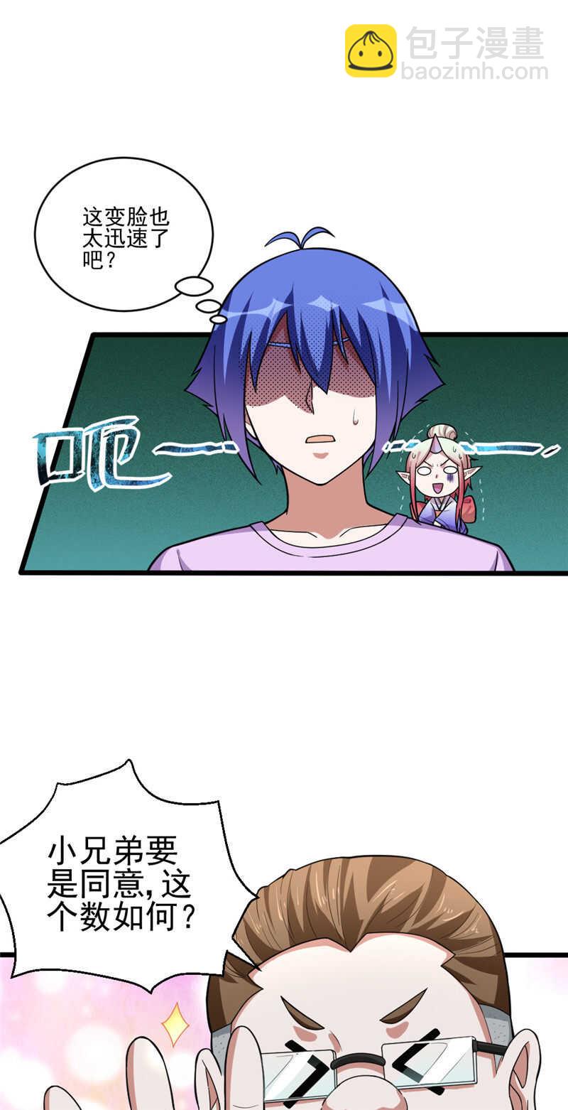 我的靈界女友們 - 第104話 黑石奸商 - 6