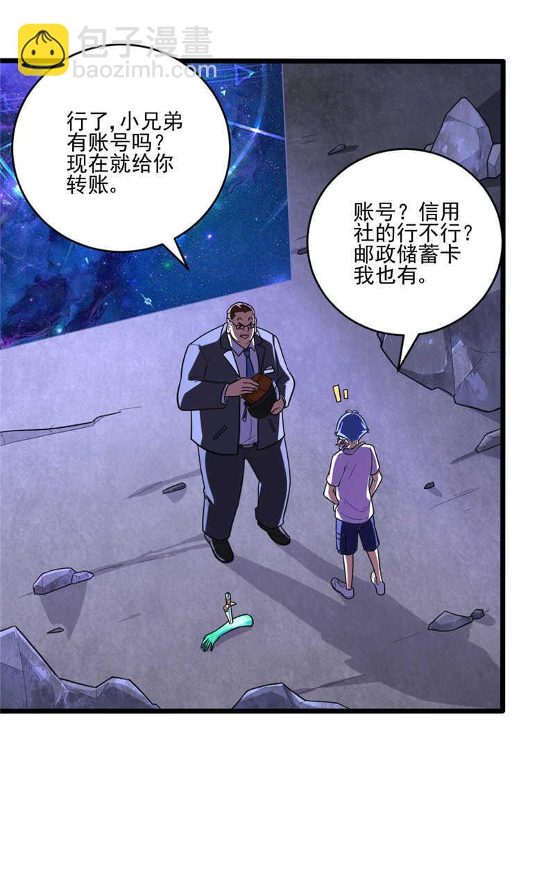 我的靈界女友們 - 第104話 黑石奸商 - 5