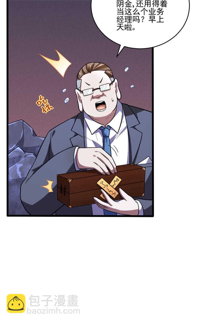 我的靈界女友們 - 第104話 黑石奸商 - 8