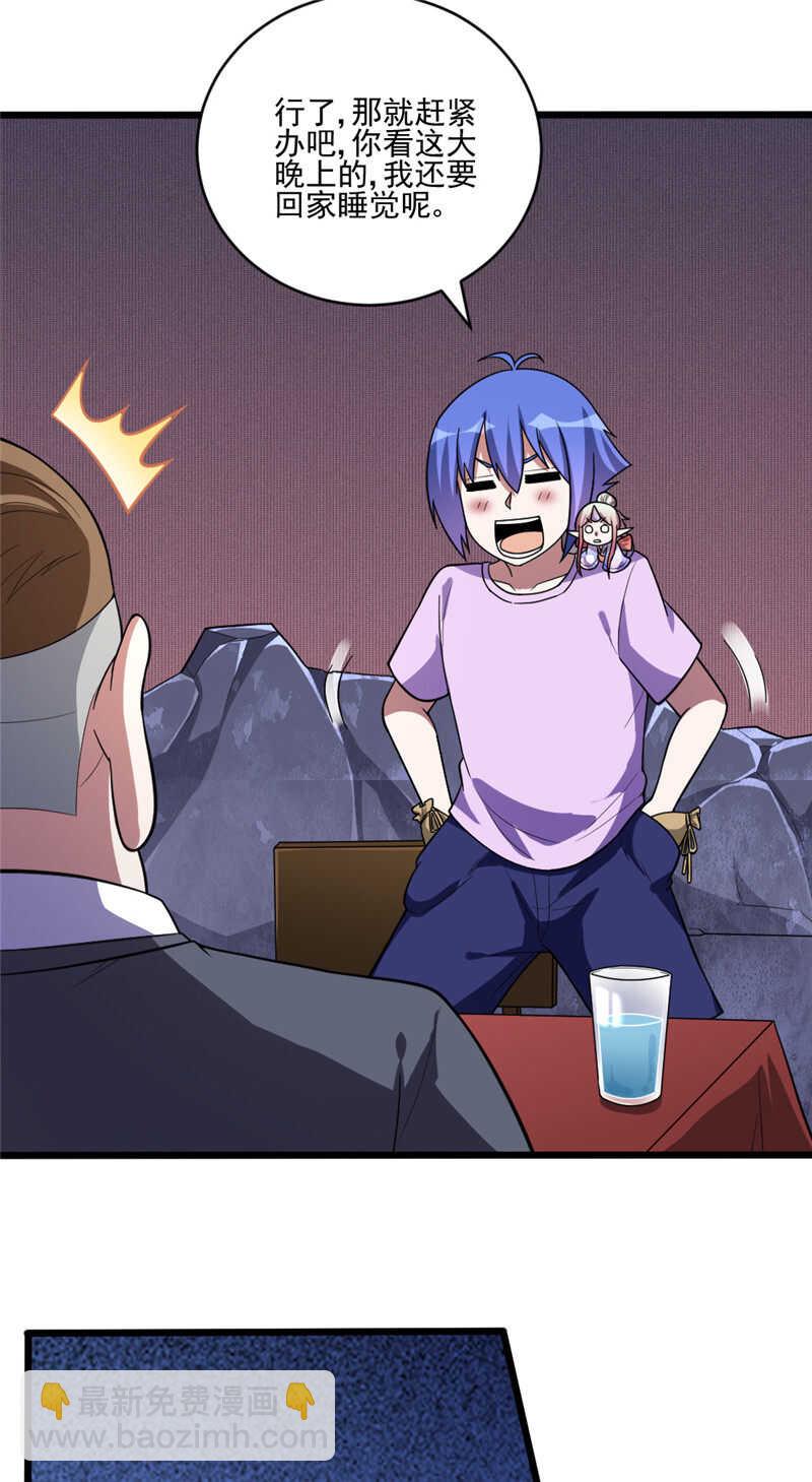 我的靈界女友們 - 第104話 黑石奸商 - 3