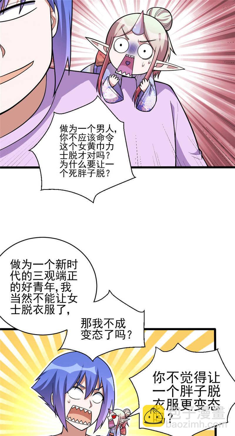 我的靈界女友們 - 第106話 智能傀儡 - 5