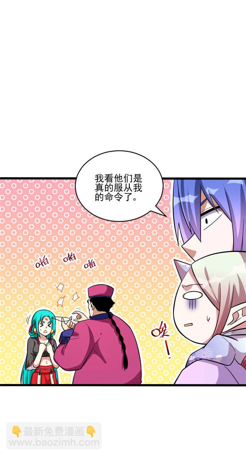 我的靈界女友們 - 第106話 智能傀儡 - 2