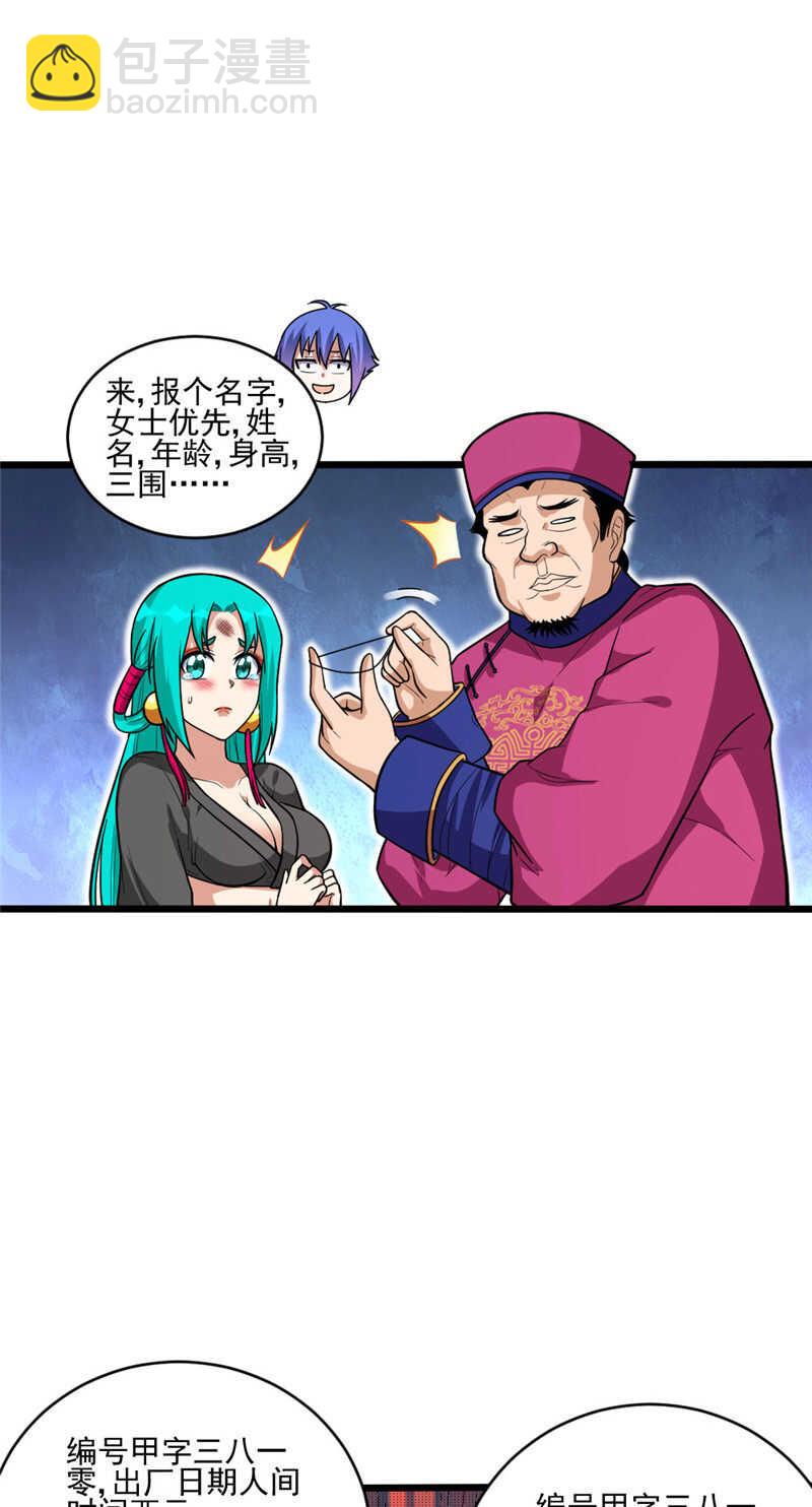 我的靈界女友們 - 第106話 智能傀儡 - 3