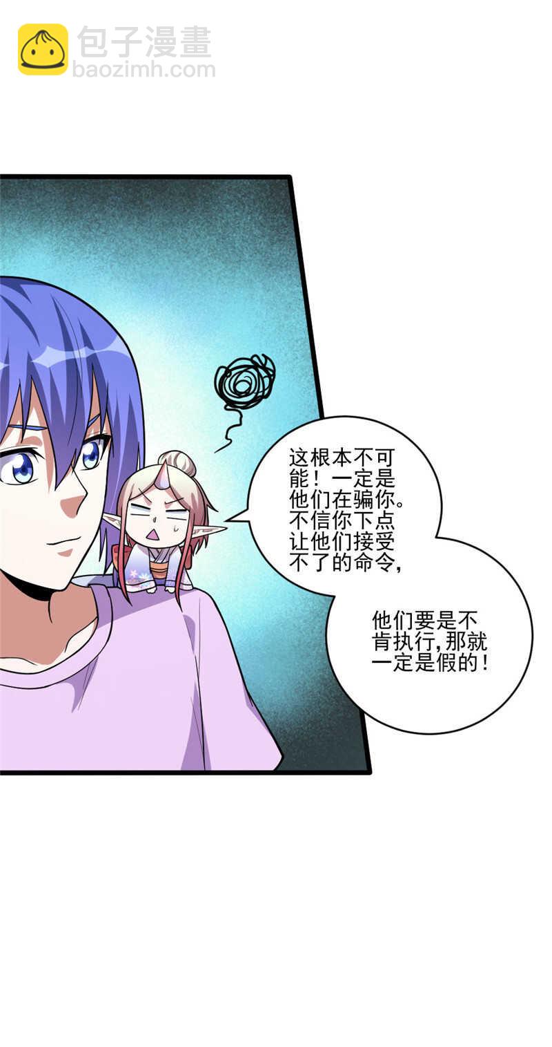 我的靈界女友們 - 第106話 智能傀儡 - 2