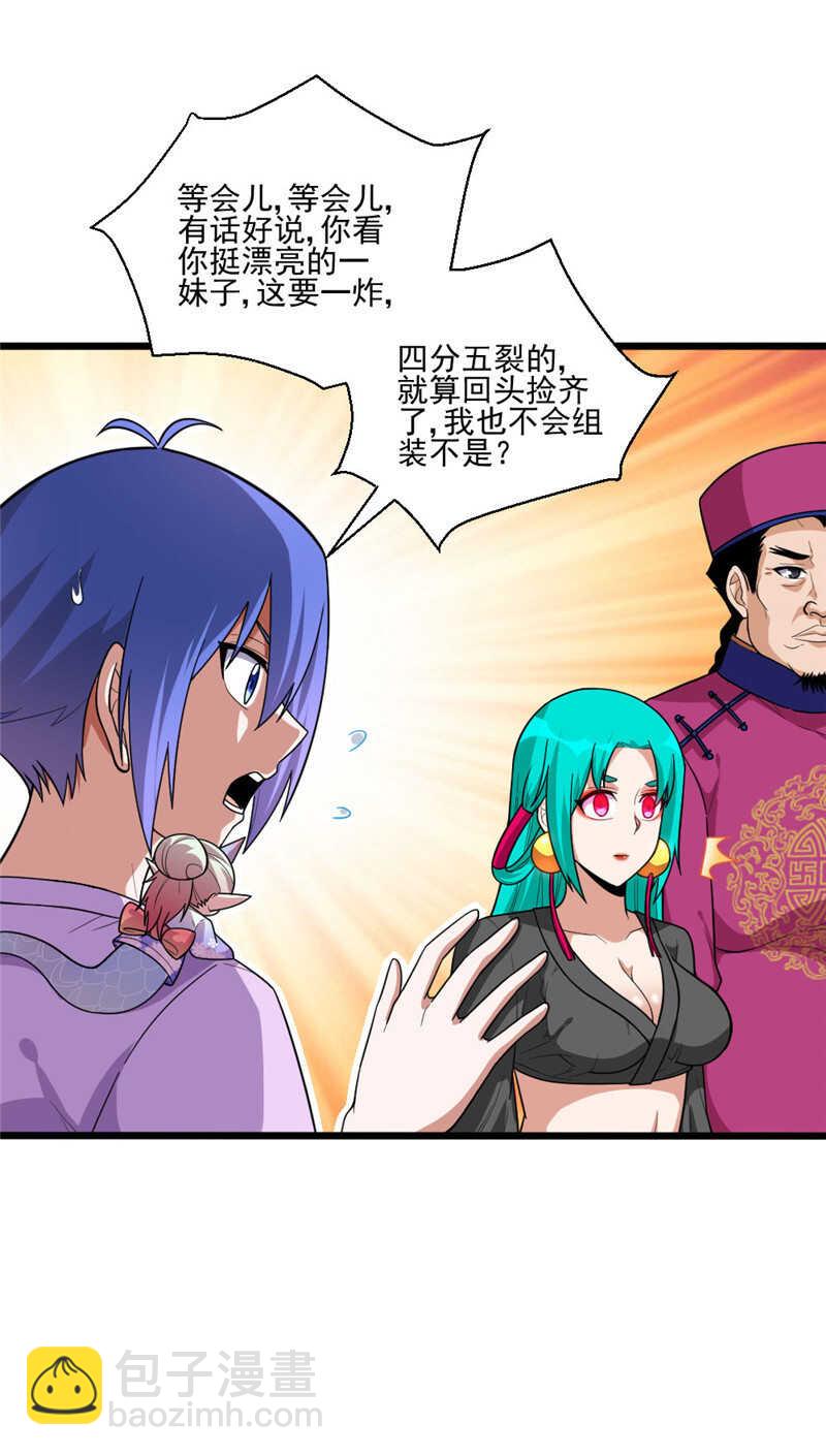 我的靈界女友們 - 第106話 智能傀儡 - 3