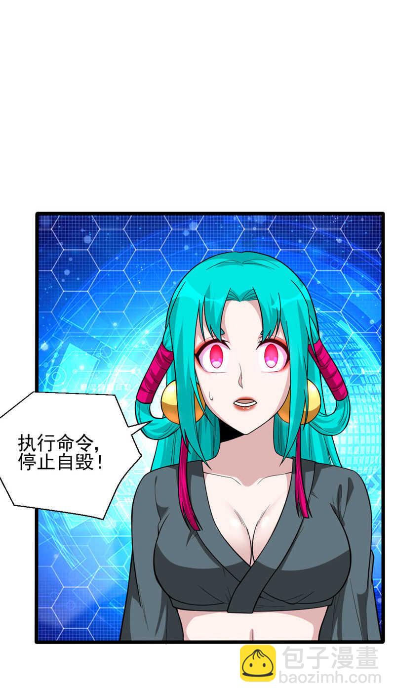 我的靈界女友們 - 第106話 智能傀儡 - 4