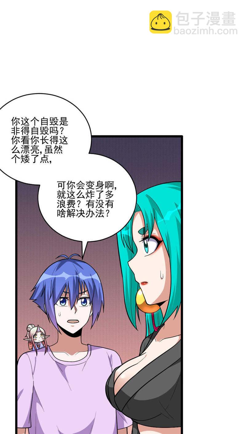 我的靈界女友們 - 第106話 智能傀儡 - 5