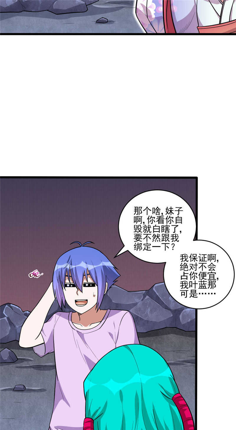 我的靈界女友們 - 第106話 智能傀儡 - 3