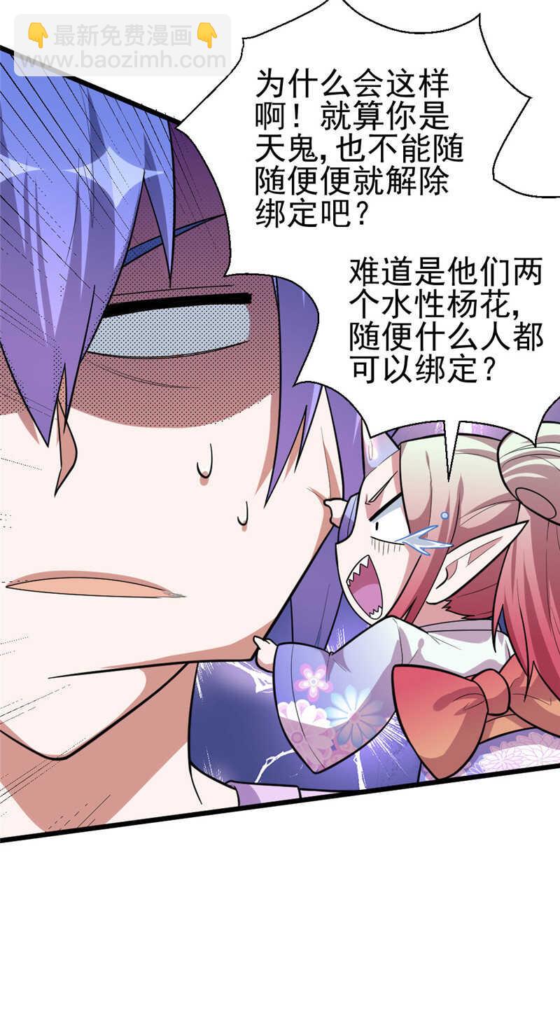 我的靈界女友們 - 第106話 智能傀儡 - 1