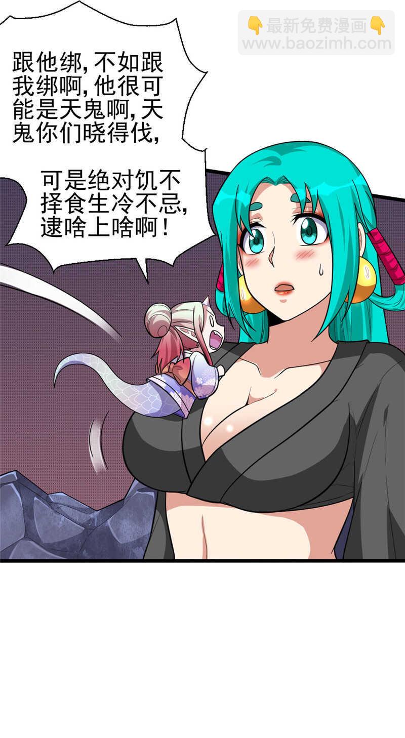 我的靈界女友們 - 第106話 智能傀儡 - 2