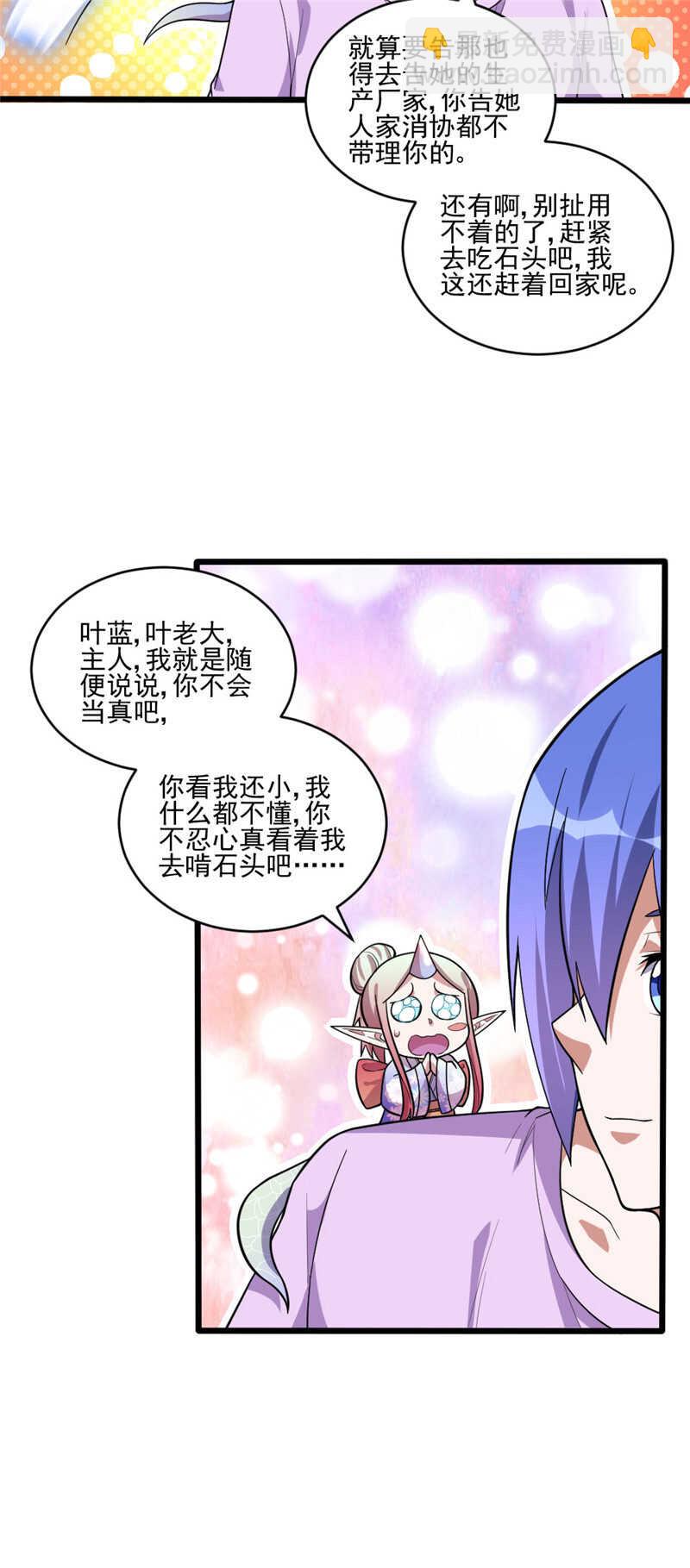 我的靈界女友們 - 第106話 智能傀儡 - 6