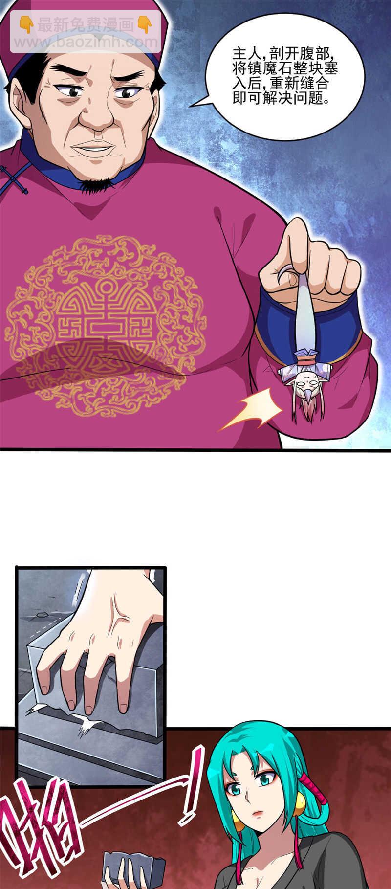 我的靈界女友們 - 第106話 智能傀儡 - 3