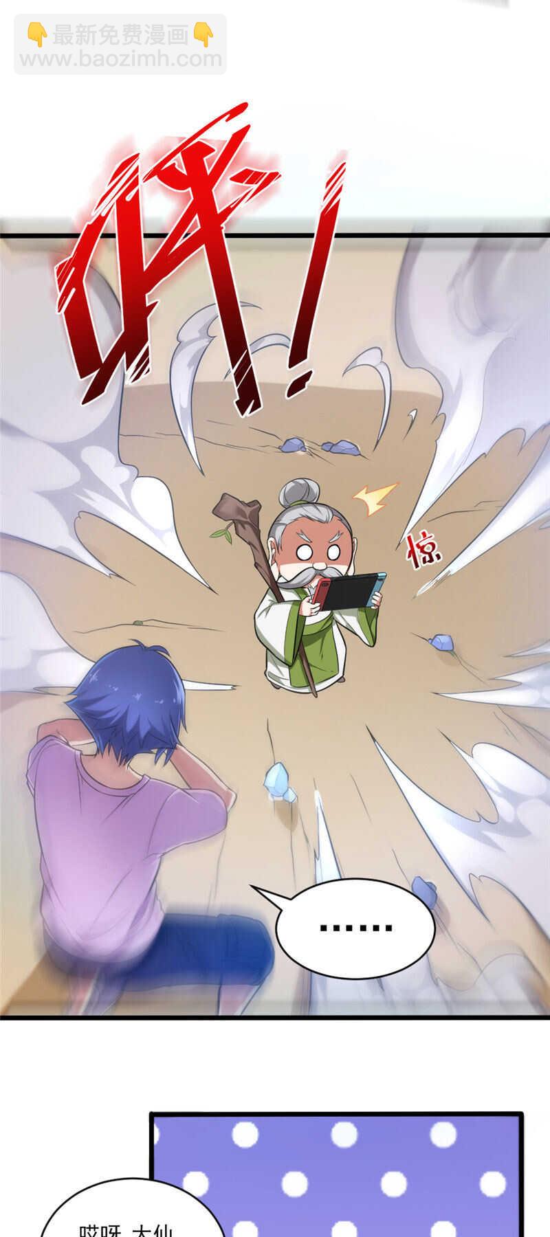 我的靈界女友們 - 第108話 雞精 - 2