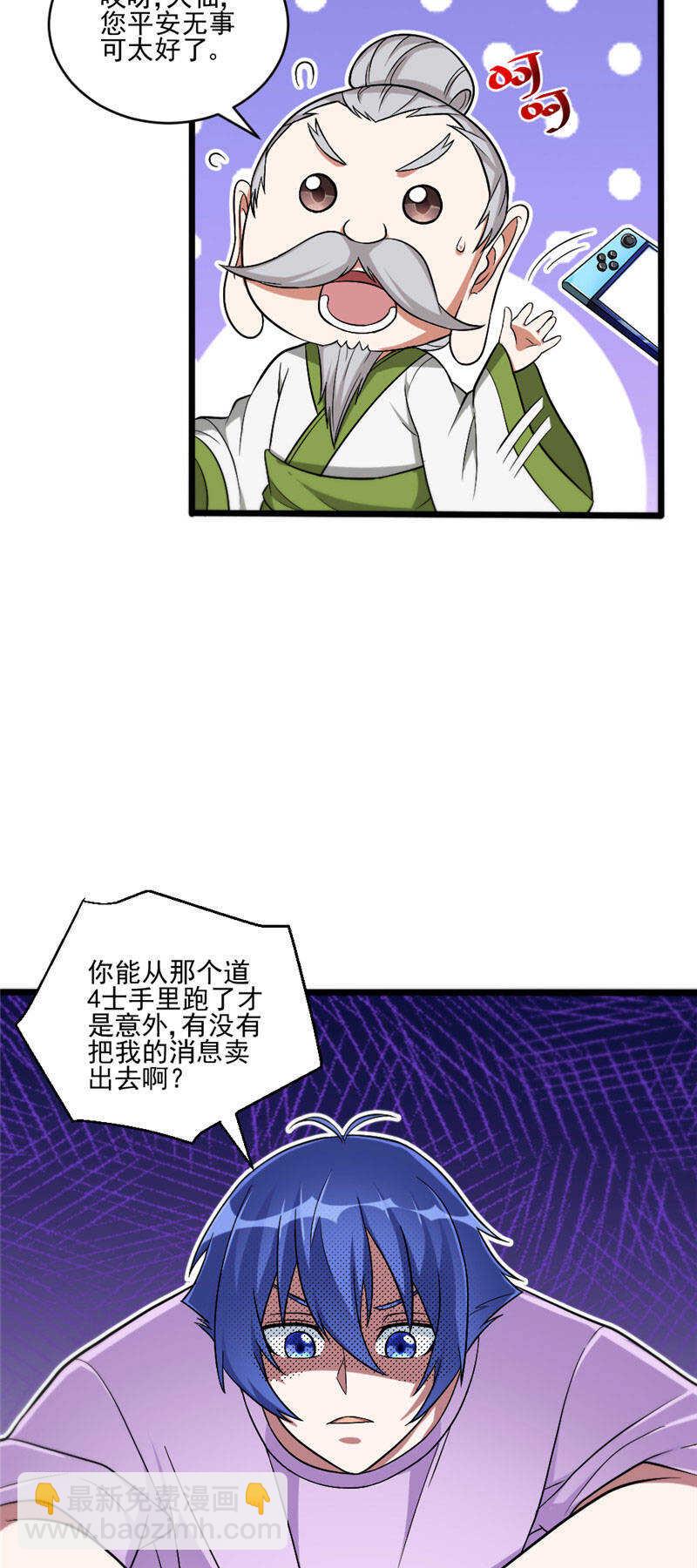 我的靈界女友們 - 第108話 雞精 - 3